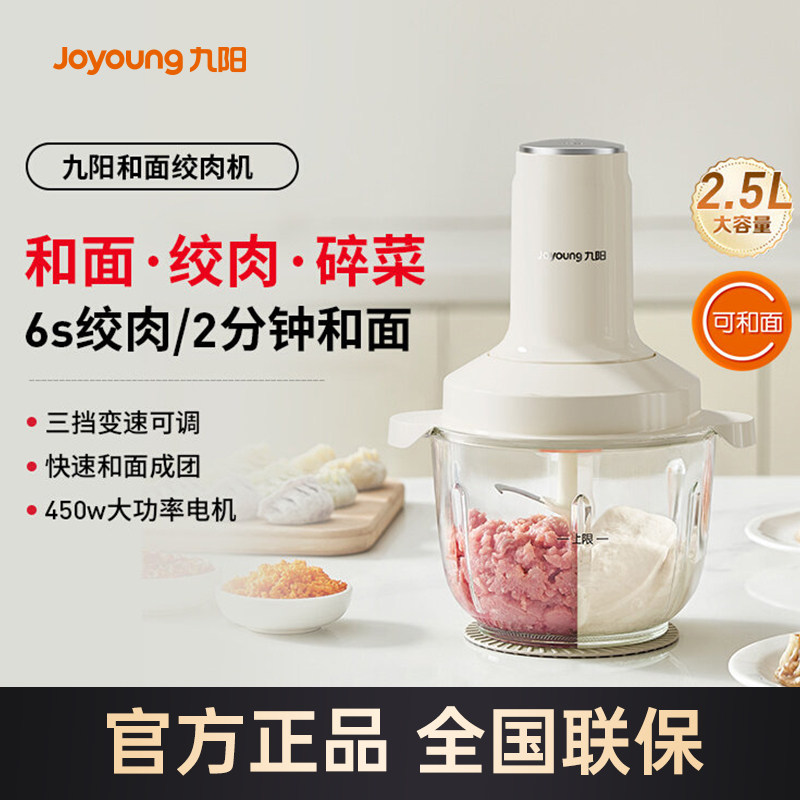 九阳绞肉机家用电动多功能2.5升碎肉绞菜机绞馅机和面机新款正品