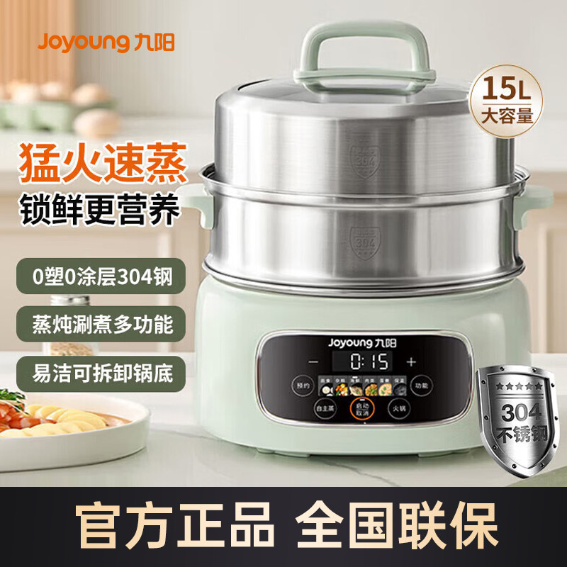 九阳电蒸锅电煮锅可拆底锅不锈钢家用多功能锅可视化15L-GZ781