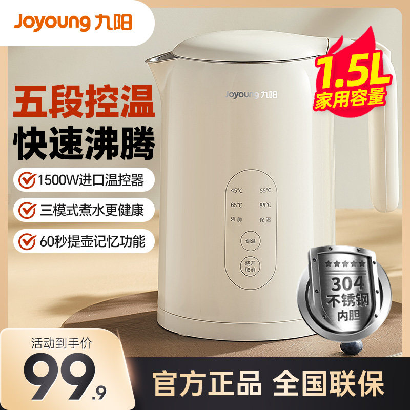 九阳恒温电热水壶家用烧水壶泡茶智能保温一体全自动不锈钢开水壶