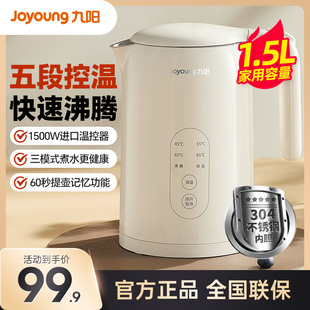 九阳恒温电热水壶家用烧水壶泡茶智能保温一体全自动不锈钢开水壶