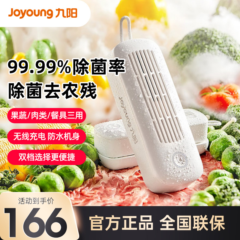 九阳果蔬清洗机无线蔬菜去农药残留水果清洗神器洗菜消毒AZ810