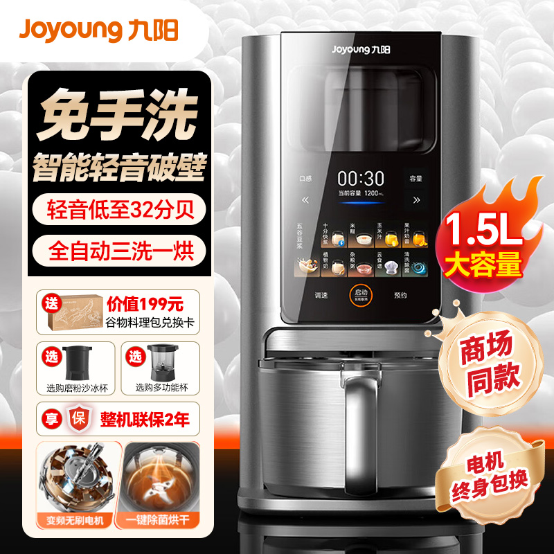九阳轻音破壁豆浆机全自动除菌烘干变频电机智能破壁料理机器人Y8