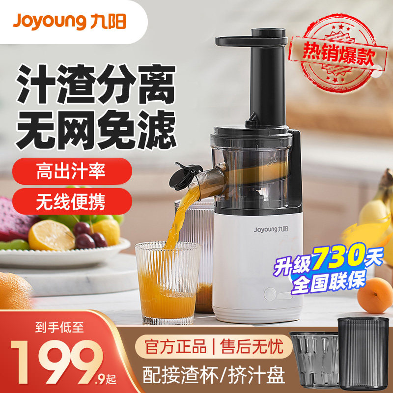 九阳榨汁机家用多功能渣汁