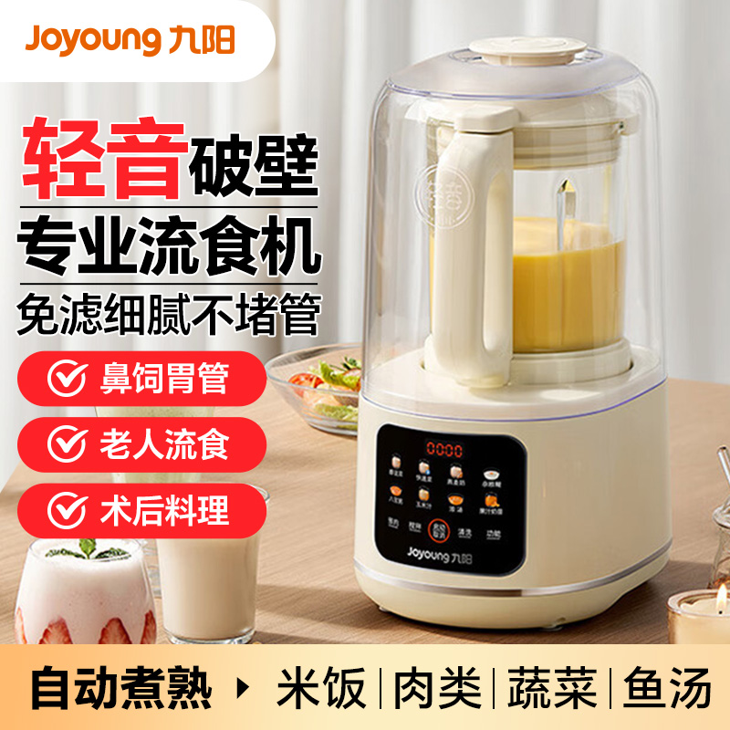 九阳流食破壁机老人专用鼻饲胃管搅拌机食物打粉碎辅食料理机小型