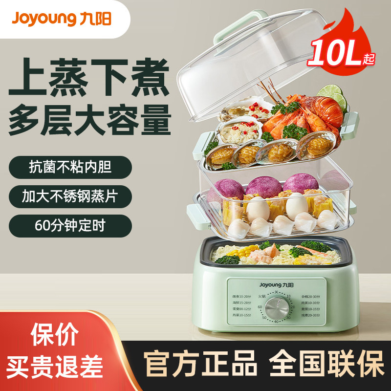 九阳电蒸锅多功能蒸锅家用三层大容量多层蒸箱蒸笼早餐机蒸菜一体