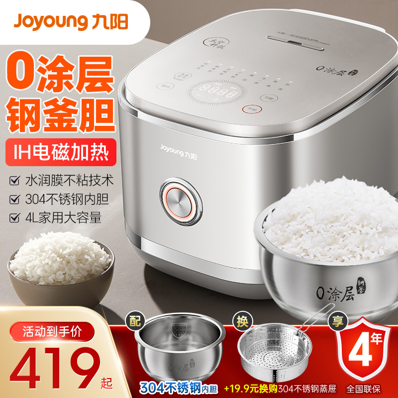 九阳4L升家用IH电饭煲304不锈钢无0涂层内胆智能煮饭不粘锅电饭锅
