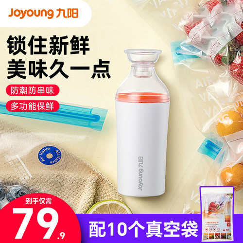 九阳真空封口机食品包装抽真空自动密封机小型家用塑封干湿V12