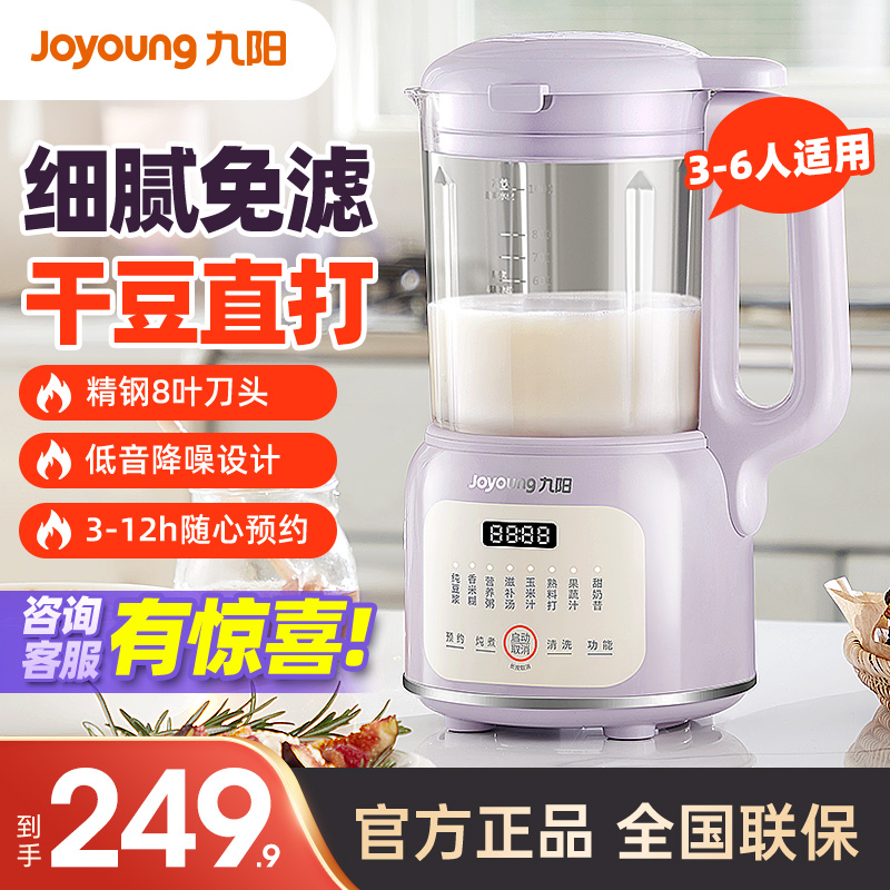 九阳破壁机家用豆浆机全自动免煮迷你小型1-2人3新款官方旗舰正品