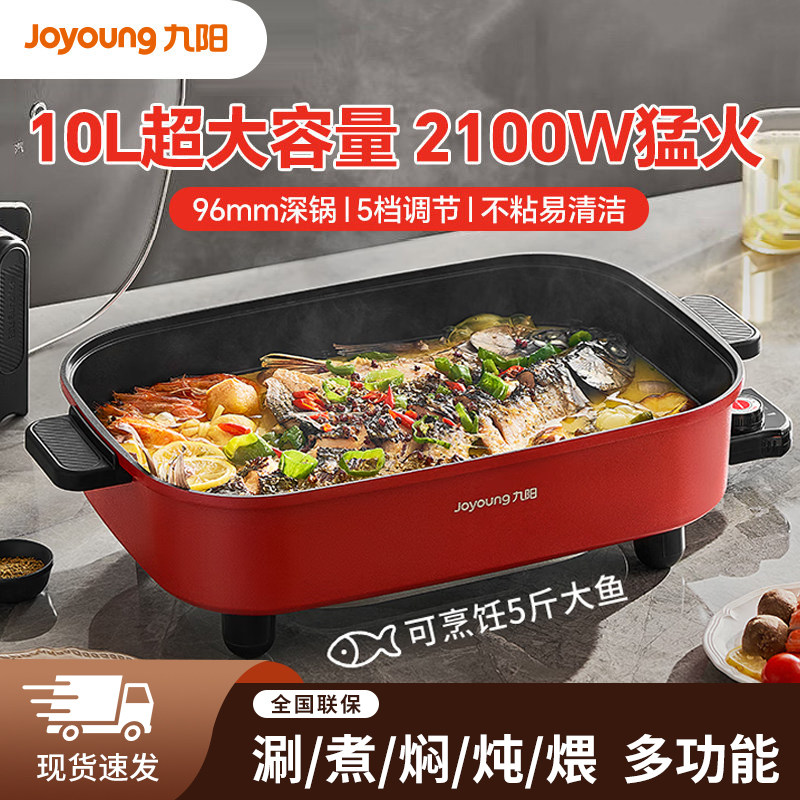 九阳电火锅烤肉盘烧烤炉烤鱼炉家用多功能电烤盘电炒锅一体不粘锅