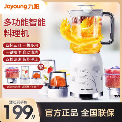 Joyoung/九阳 JYL-C022E多功能料理机辅食绞肉家用豆浆果汁搅拌机