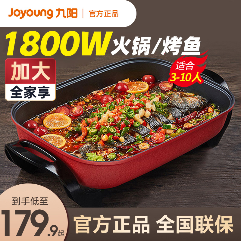 九阳多功能电火锅烧烤一体锅火锅家用插电炒锅煮连体韩式4-6-10人