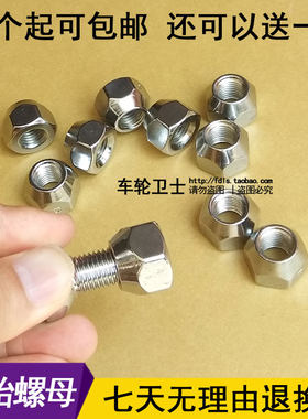 适用于 威志V5 夏利N5 N3 A+ 威志V2轮胎螺母轮毂螺丝帽胎铃螺帽