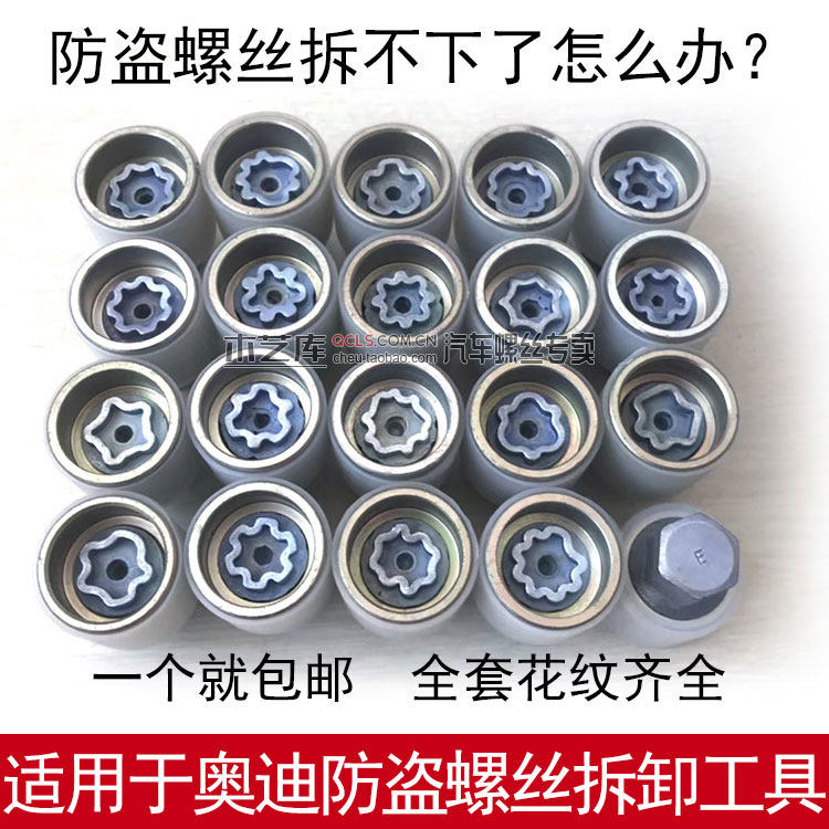 适用于奥迪轮胎防盗螺丝q3q5新款a6a4la3a5车轮拆卸钥匙套筒工具