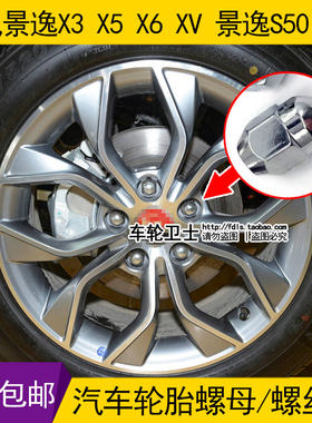 适用于东风景逸X3 X5 X6景逸S50 SUV风行轮胎螺丝杆轮毂螺母螺帽