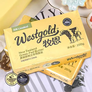 草饲淡味牧恩新西兰黄油面包饼干原料烘焙材料家用食用250g5块装