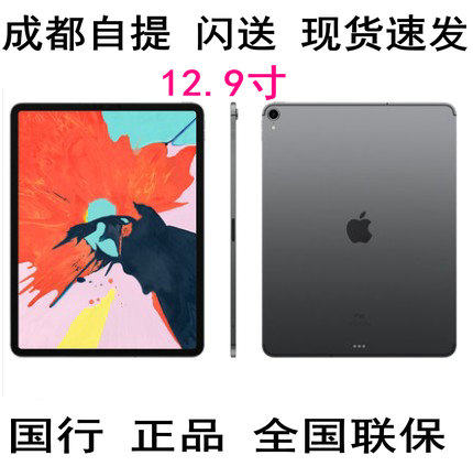 Apple iPad Pro 12.9寸 3代18款新款 國行12.9寸pro2018款全面屏在類目 平板電腦/MID中 - 來自Buy2taobao.com提供專業的淘寶代購服務