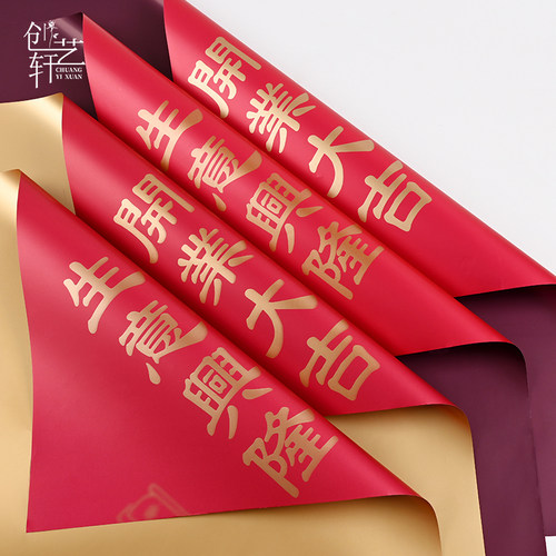 开业花篮包装纸花店花艺包装材料