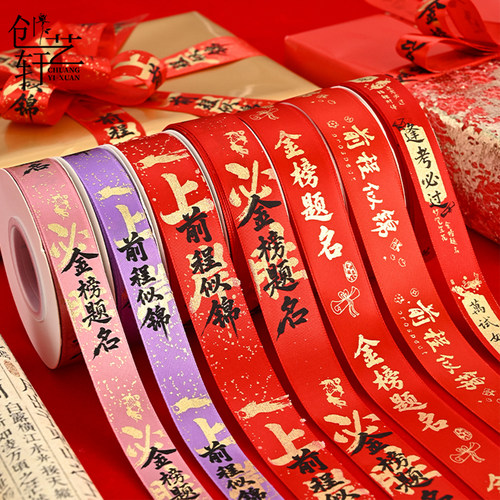 创艺轩毕业季烫金涤纶丝带绑带