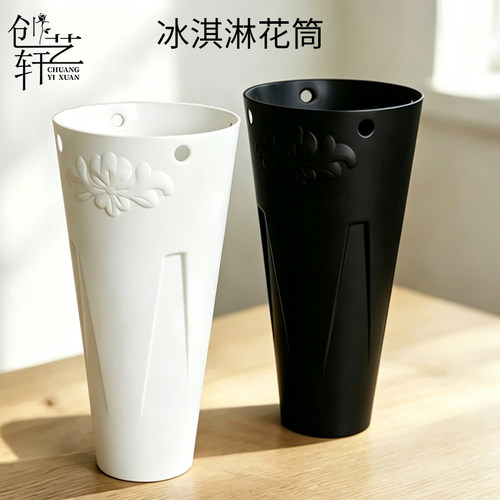 创艺轩冰淇淋花筒diy鲜花插花筒