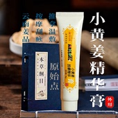 小黄姜按摩精华膏舒缓肩颈生姜膏原始点推拿身体姜油姜膏来无忧