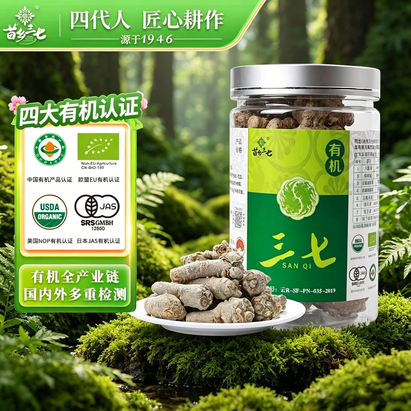 苗乡三七有机三七主根150克三七头三七粉云南文山田七三七须根