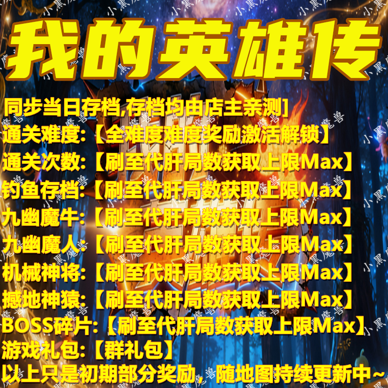 KK对战平台我的英雄传存档代肝