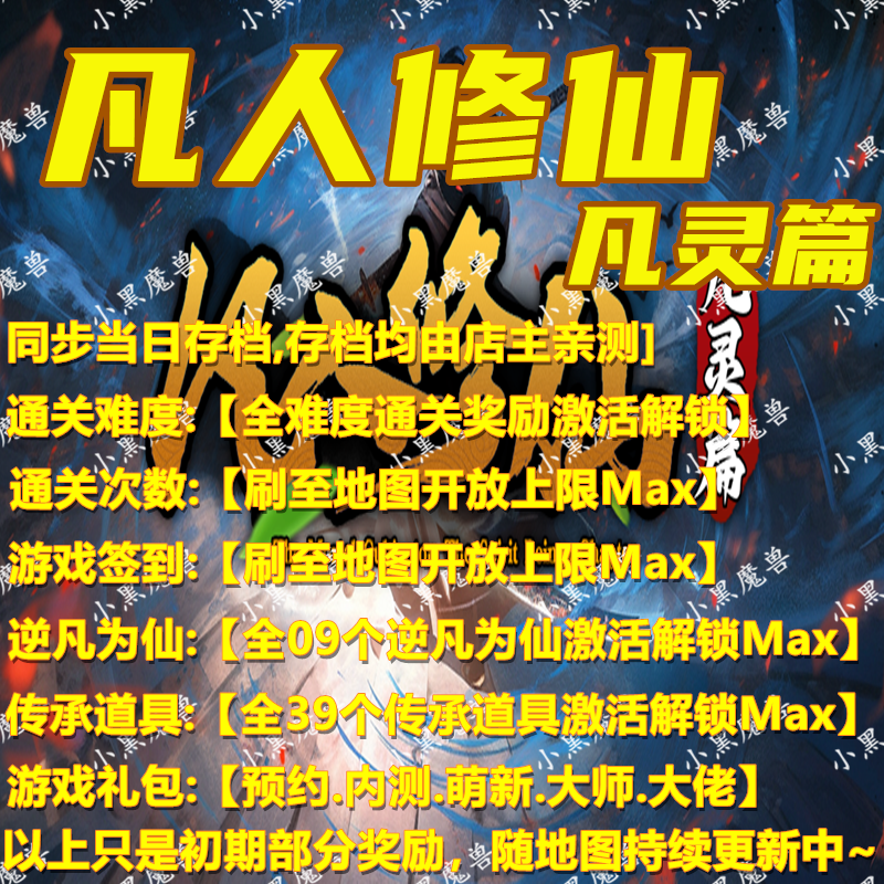 KK对战平台凡人修仙凡灵篇存档