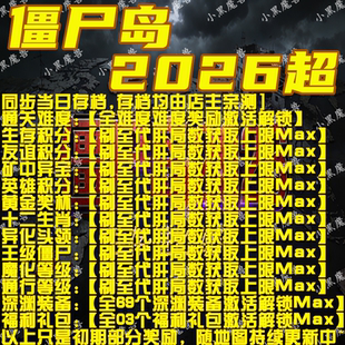 僵尸岛2026超 魔兽争霸官方KK对战平台地图等级存档RPG挂机代肝