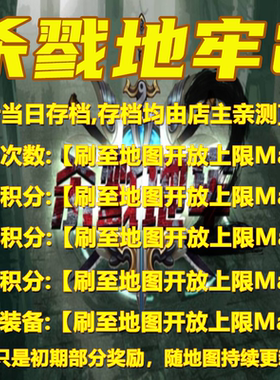 杀戮地牢2 魔兽争霸官方KK对战平台地图等级活动存档RPG挂机代肝