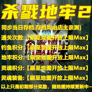 杀戮地牢2 魔兽争霸官方KK对战平台地图等级活动存档RPG挂机代肝