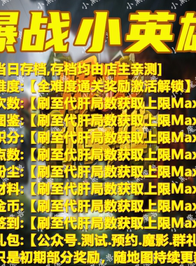 爆战小英雄 魔兽争霸官方KK对战平台地图活动等级存档RPG挂机代肝