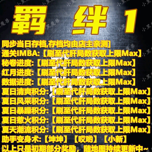 羁绊1 魔兽争霸官方KK对战平台地图等级活动存档RPG挂机代肝