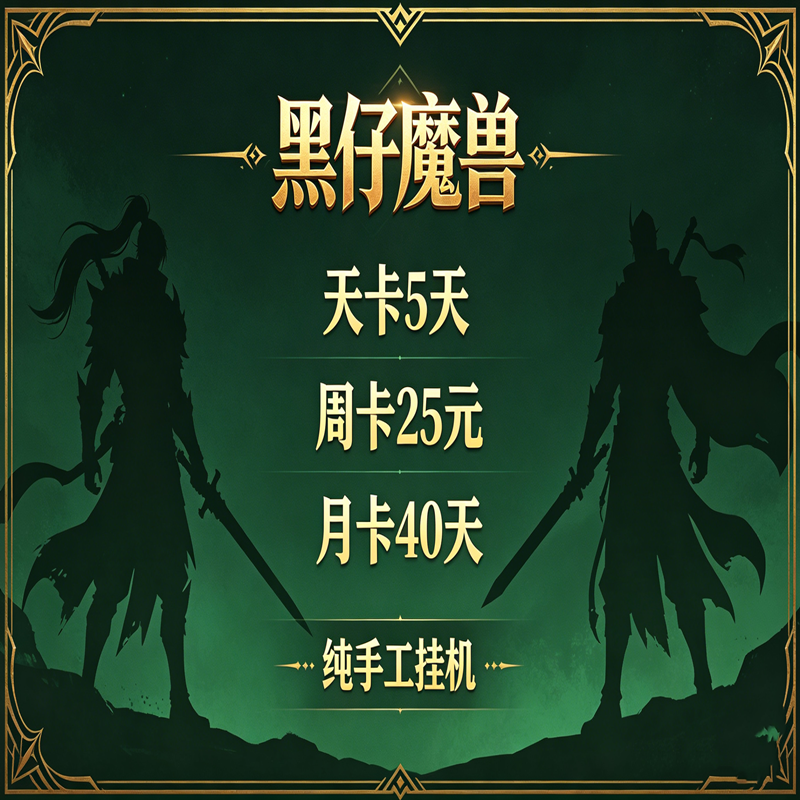 不思议作战 魔兽争霸对战平台地图活动等级存档RPG挂机代肝