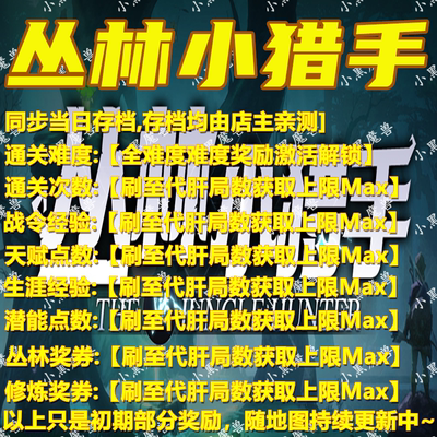 KK对战平台丛林小猎手存档代肝