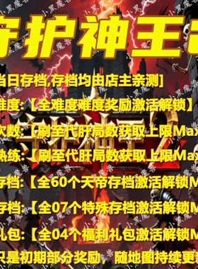 守护神王2 魔兽争霸官方KK对战平台地图活动等级存档RPG挂机代肝