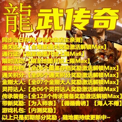 魔兽争霸龙武传奇存档代挂等级