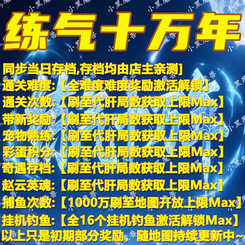 KK对战平台练气十万年存档代肝