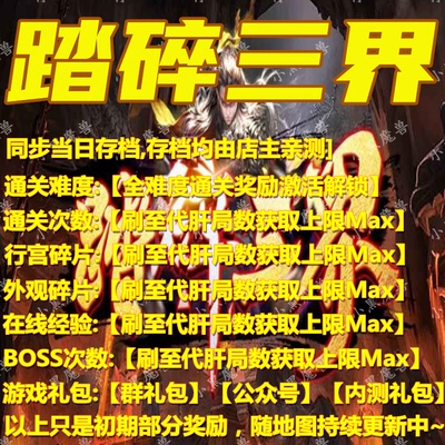 踏碎三界KK对战平台存档代肝