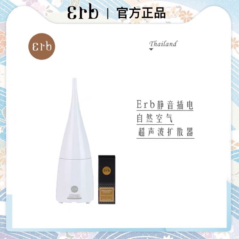 泰国Erb香薰机精油卧室香氛机家用超声波扩香空气加湿器助眠香薰