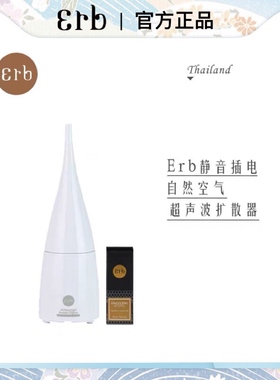 泰国Erb香薰机精油卧室香氛机家用超声波扩香空气加湿器助眠香薰