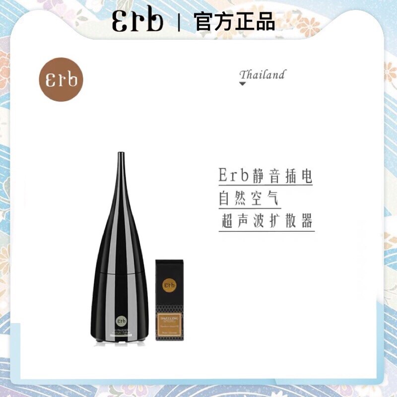 泰国Erb香薰机精油卧室香氛机家用超声波扩香空气加湿器助眠香薰