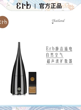 泰国Erb香薰机精油卧室香氛机家用超声波扩香空气加湿器助眠香薰