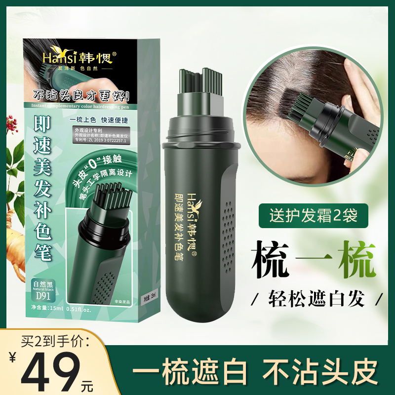 韩愢即速美发补色笔一次性植物染发笔官方旗舰店补发根遮白发神器 美发护发/假发 短效染发剂 原图主图