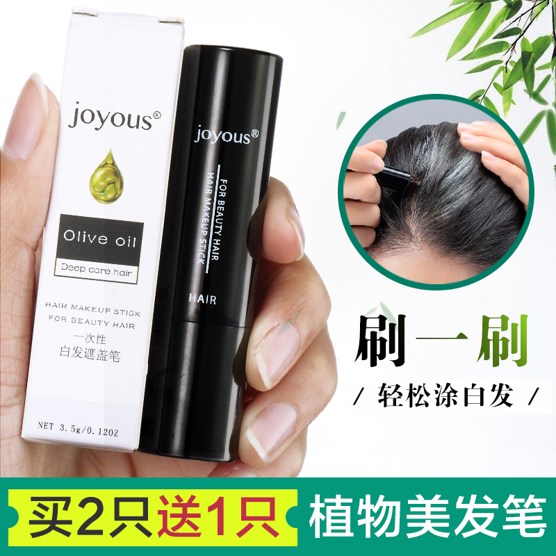 一次性美发棒口红式纯植物补色补白发根即时快速黑发笔美发笔自然