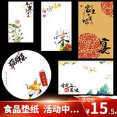 意境菜垫纸摆盘装 饰花边纸书法饭店餐饮花底纸吸油酒店牛皮艺术纸