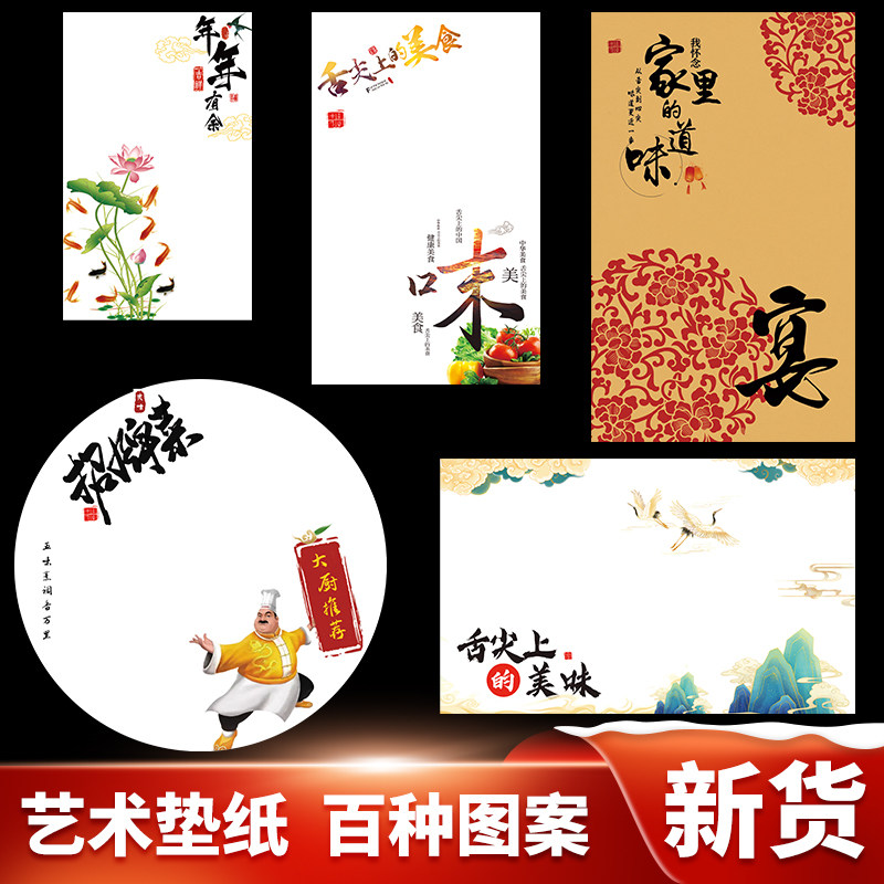 意境菜垫纸摆盘装饰花边纸书法饭店餐饮花底纸吸油酒店牛皮艺术纸