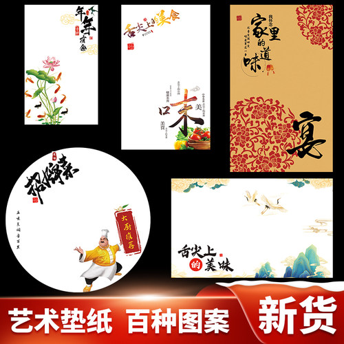 意境菜垫纸艺术纸【热卖榜第一】