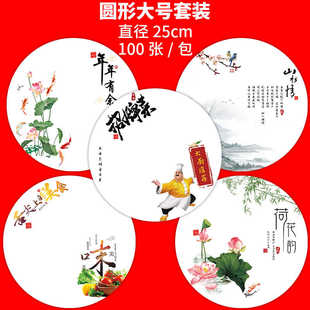 大号圆形意境菜垫纸酒店创意摆盘圆盘凉菜围边餐饮书法艺术食品纸