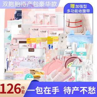 倍爱妈咪双胞胎待产包入院全套母子组合孕产妇备产用品春夏秋冬季
