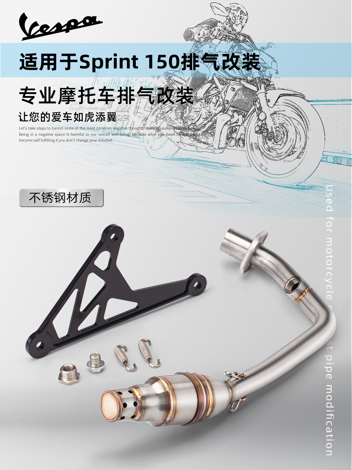 维斯帕Vespasprint150前段排气